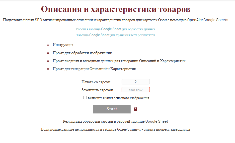 Интерфейс запуска пакетной обработки